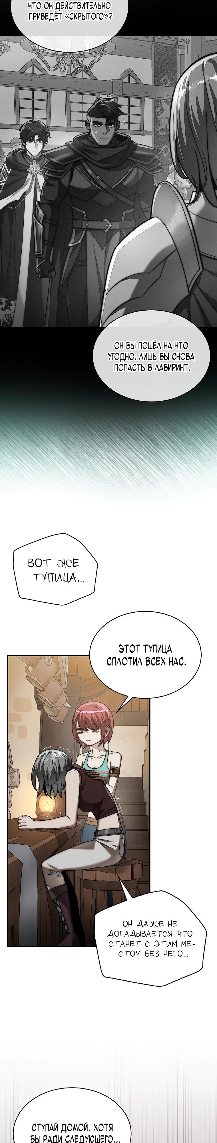 Манга 31-я фигура переворачивает игровое поле - Глава 102 Страница 31