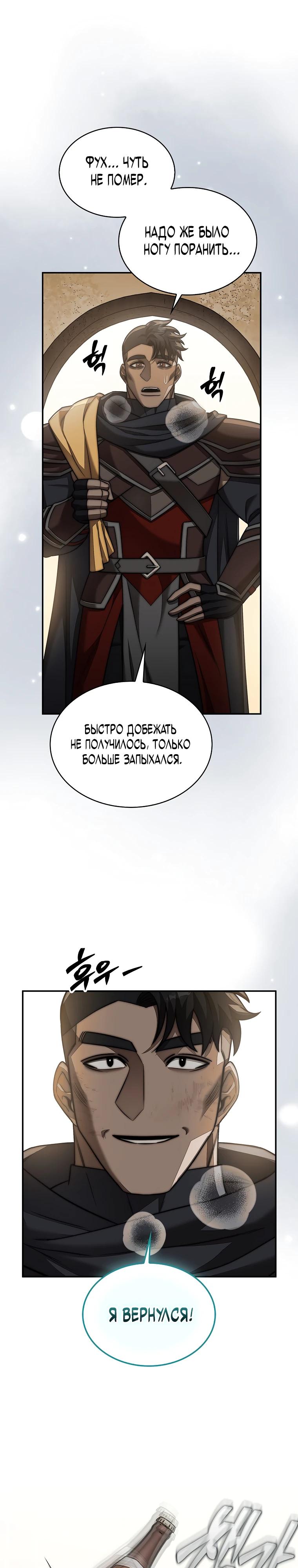 Манга 31-я фигура переворачивает игровое поле - Глава 102 Страница 33