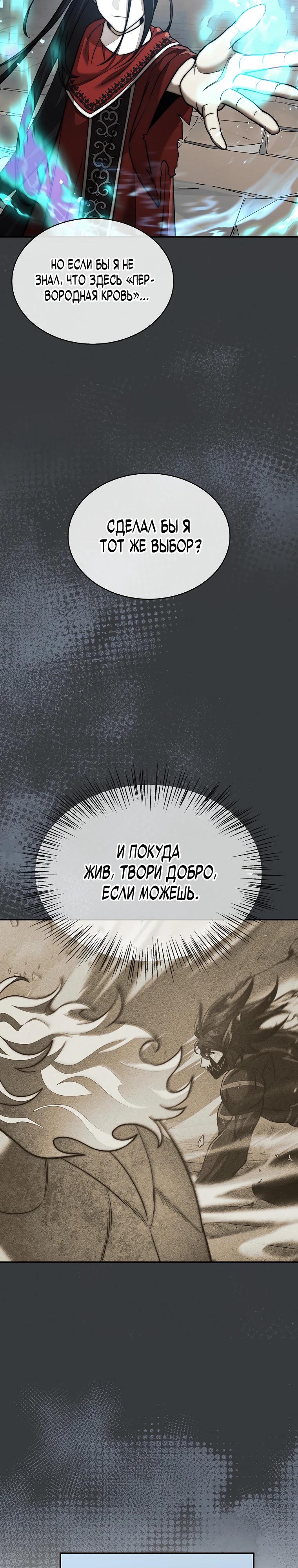 Манга 31-я фигура переворачивает игровое поле - Глава 102 Страница 23