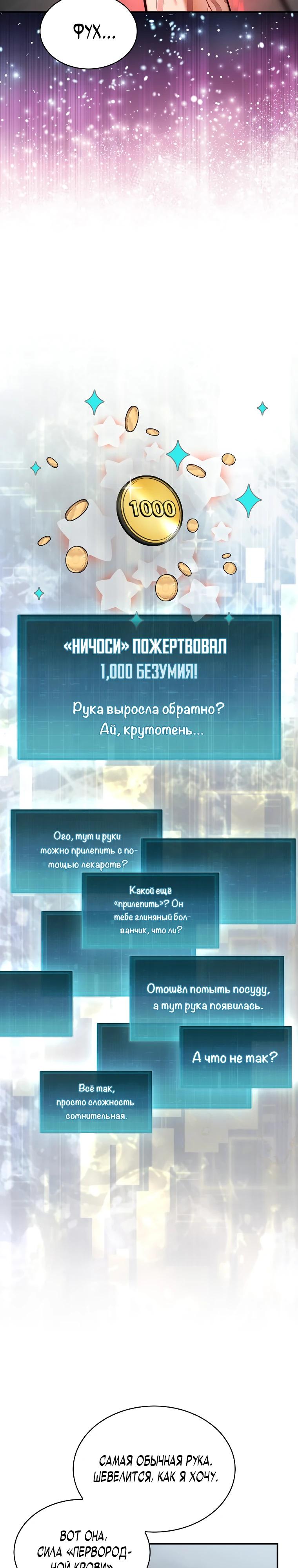 Манга 31-я фигура переворачивает игровое поле - Глава 102 Страница 21