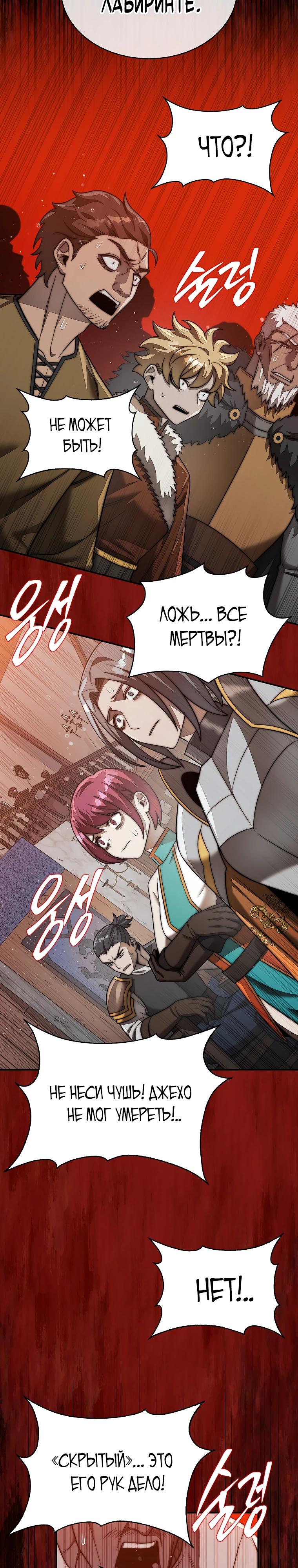 Манга 31-я фигура переворачивает игровое поле - Глава 102 Страница 39