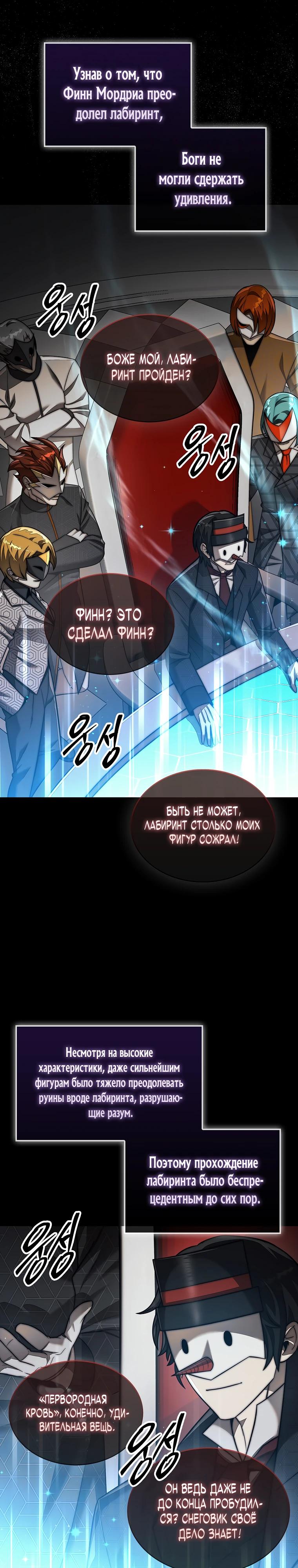 Манга 31-я фигура переворачивает игровое поле - Глава 102 Страница 7