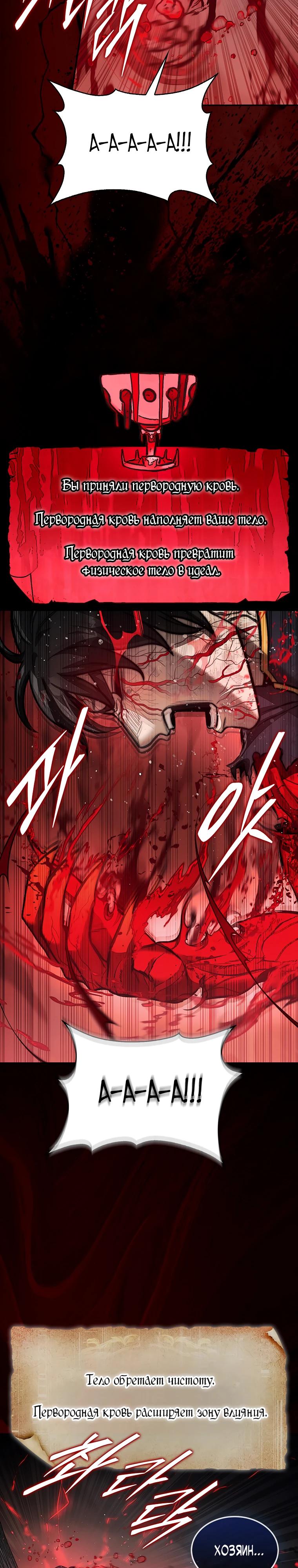 Манга 31-я фигура переворачивает игровое поле - Глава 102 Страница 17