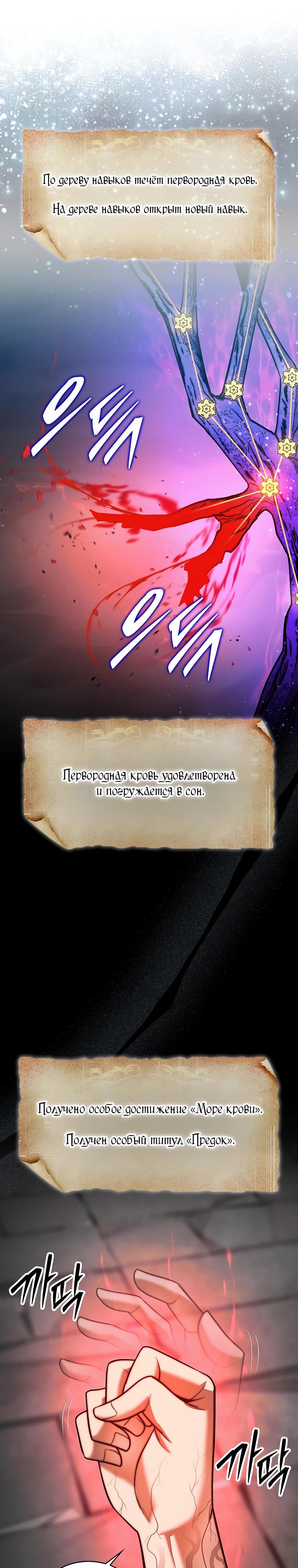 Манга 31-я фигура переворачивает игровое поле - Глава 102 Страница 20