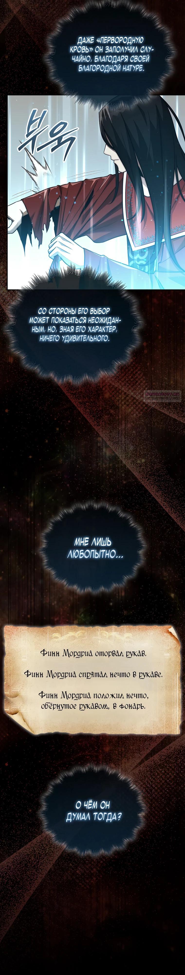 Манга 31-я фигура переворачивает игровое поле - Глава 102 Страница 10