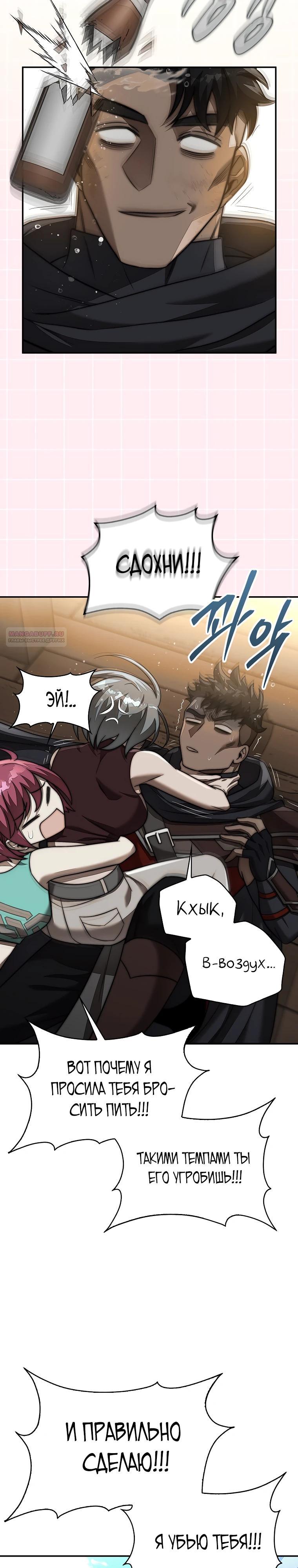 Манга 31-я фигура переворачивает игровое поле - Глава 102 Страница 34