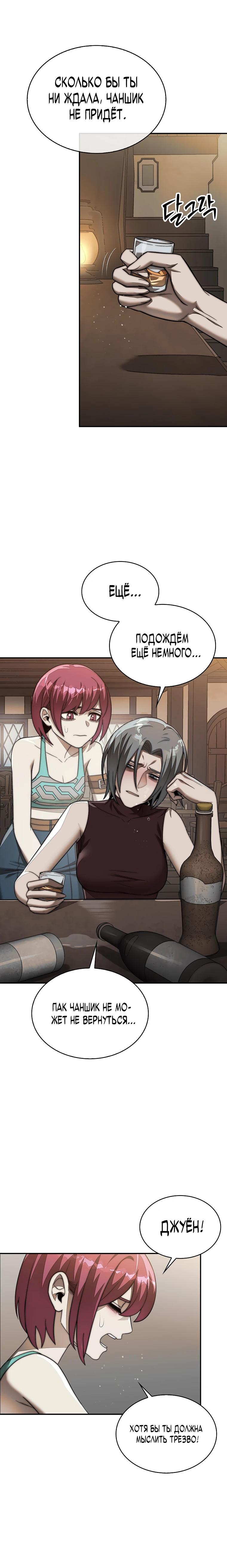 Манга 31-я фигура переворачивает игровое поле - Глава 102 Страница 28