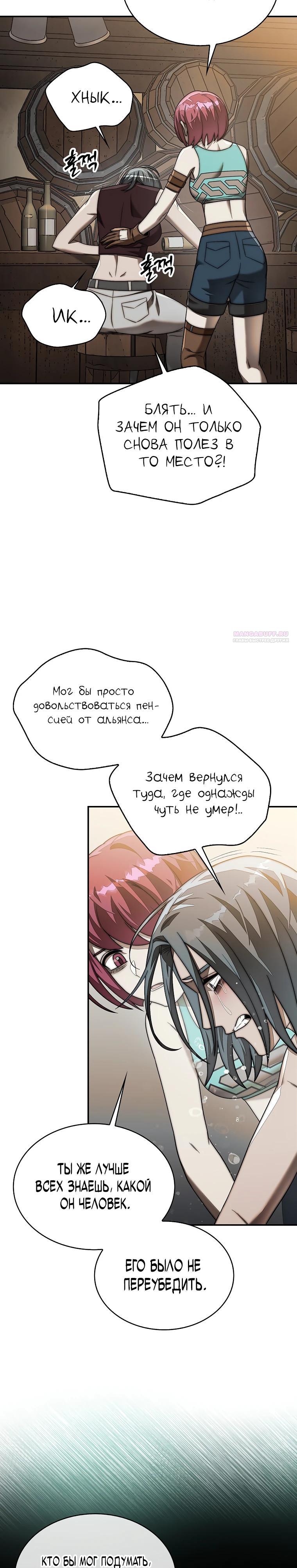 Манга 31-я фигура переворачивает игровое поле - Глава 102 Страница 30