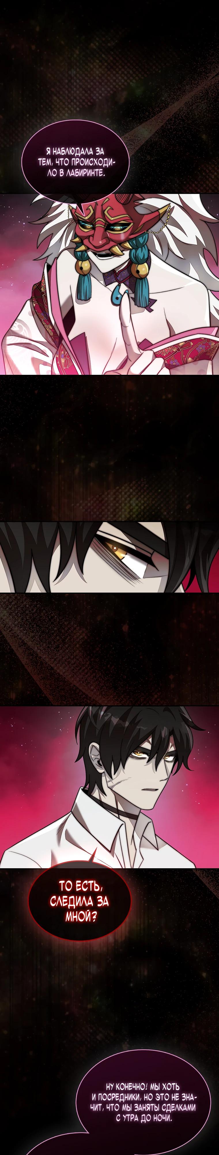 Манга 31-я фигура переворачивает игровое поле - Глава 104 Страница 17