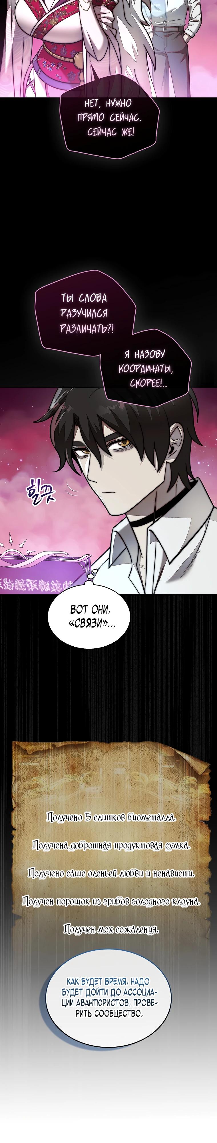 Манга 31-я фигура переворачивает игровое поле - Глава 104 Страница 28