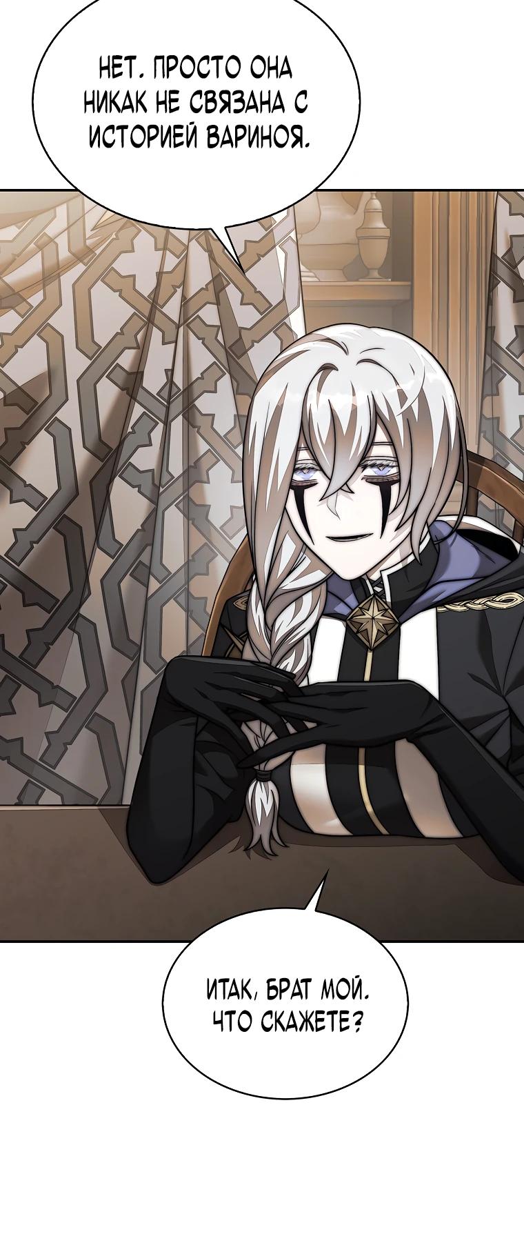 Манга 31-я фигура переворачивает игровое поле - Глава 104 Страница 5