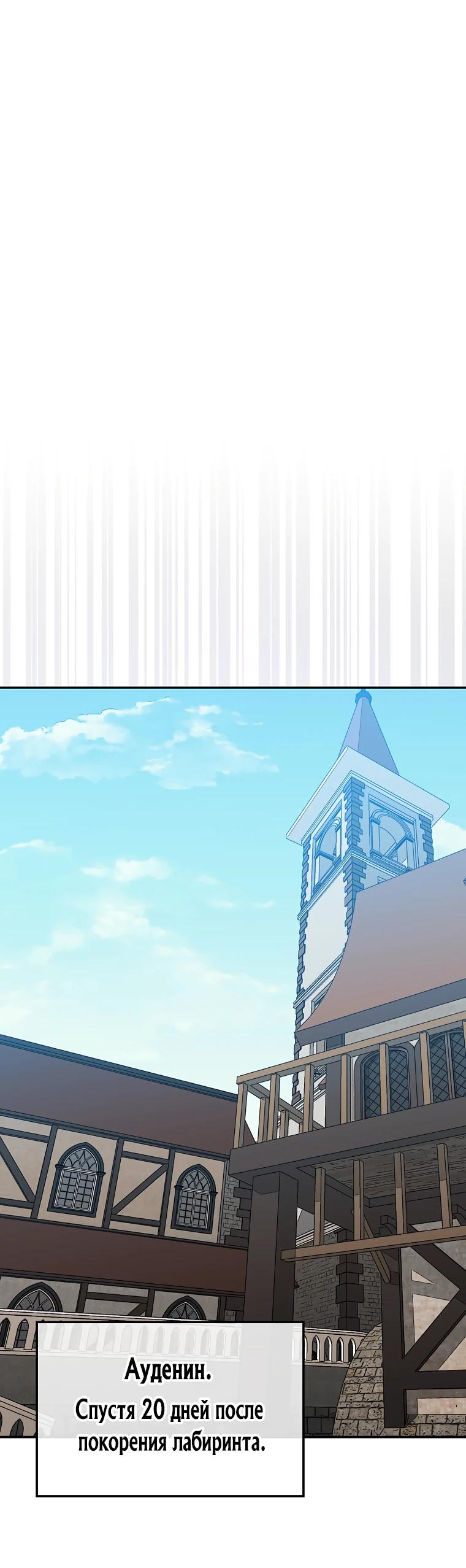 Манга 31-я фигура переворачивает игровое поле - Глава 104 Страница 29