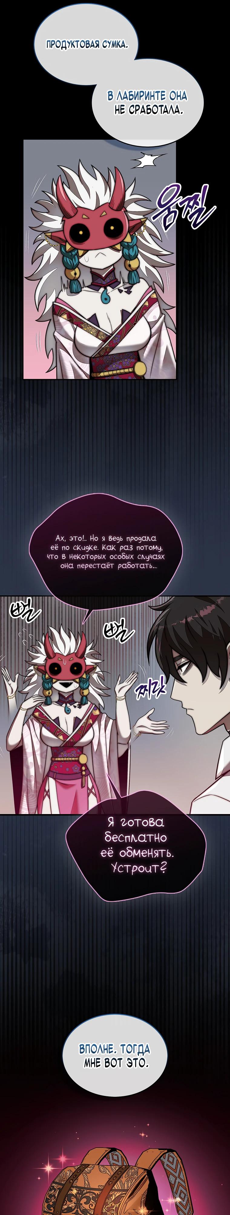 Манга 31-я фигура переворачивает игровое поле - Глава 104 Страница 23