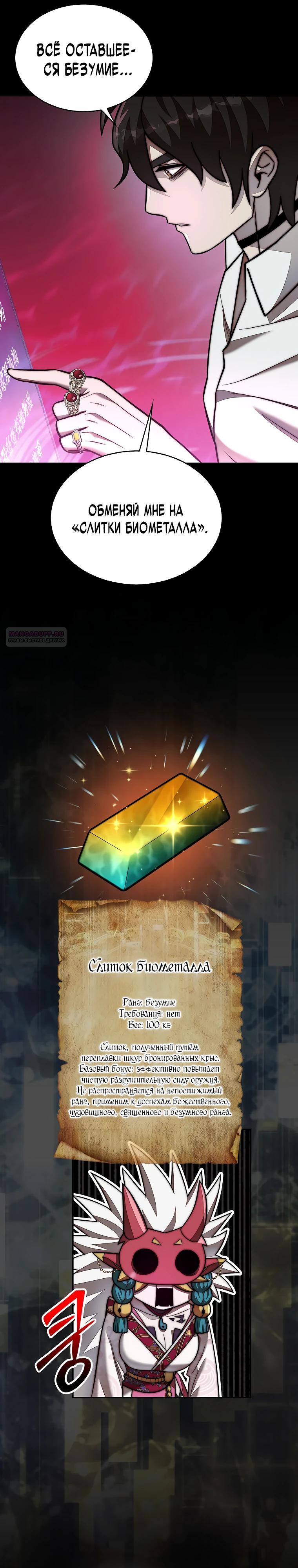 Манга 31-я фигура переворачивает игровое поле - Глава 104 Страница 26