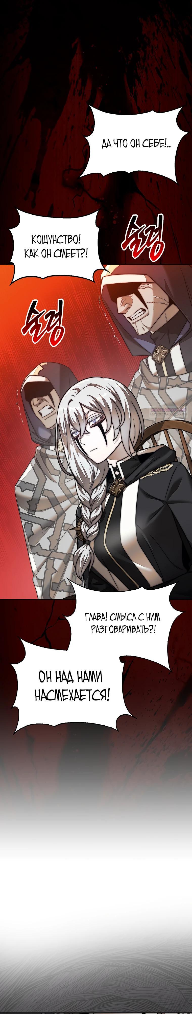 Манга 31-я фигура переворачивает игровое поле - Глава 104 Страница 2