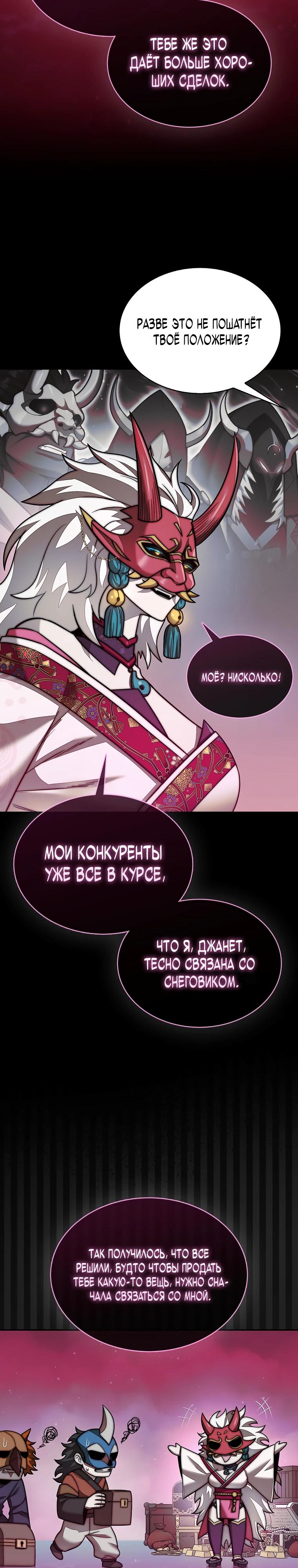 Манга 31-я фигура переворачивает игровое поле - Глава 104 Страница 20