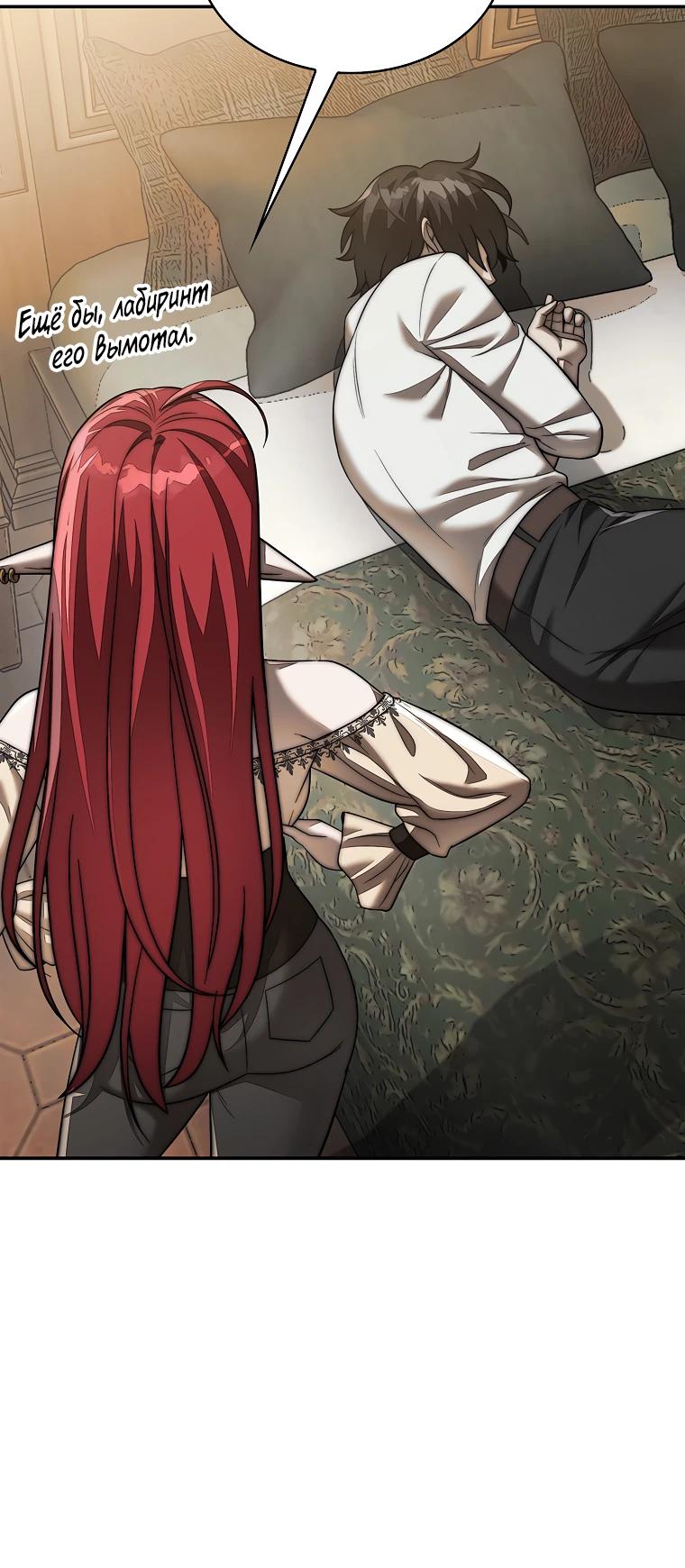 Манга 31-я фигура переворачивает игровое поле - Глава 104 Страница 8