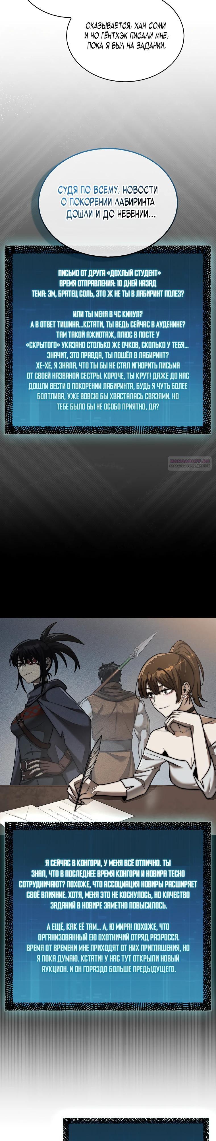 Манга 31-я фигура переворачивает игровое поле - Глава 104 Страница 34