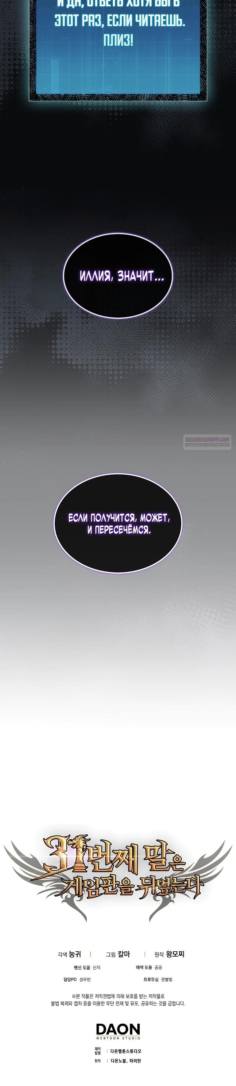 Манга 31-я фигура переворачивает игровое поле - Глава 104 Страница 38