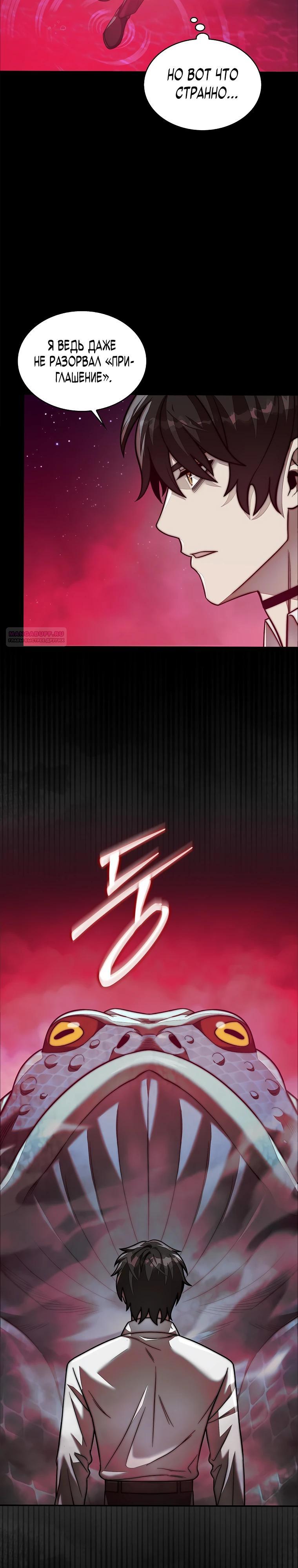 Манга 31-я фигура переворачивает игровое поле - Глава 104 Страница 10