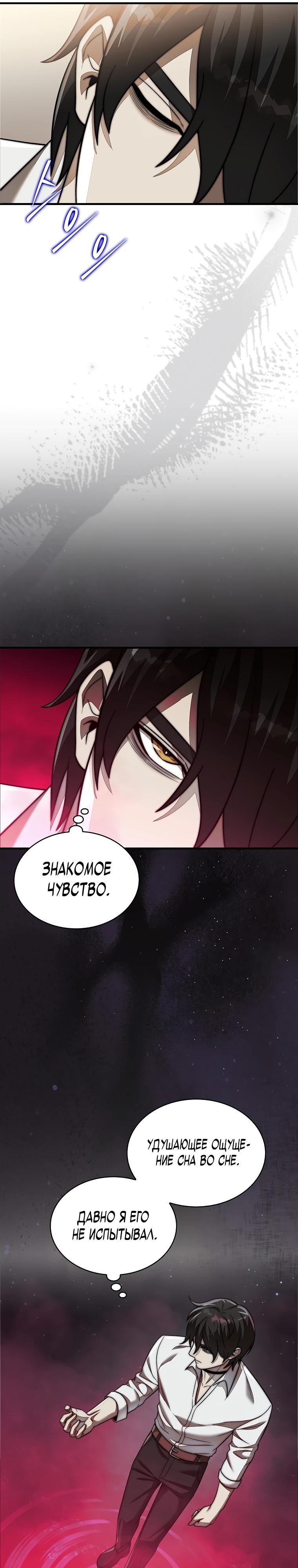 Манга 31-я фигура переворачивает игровое поле - Глава 104 Страница 9