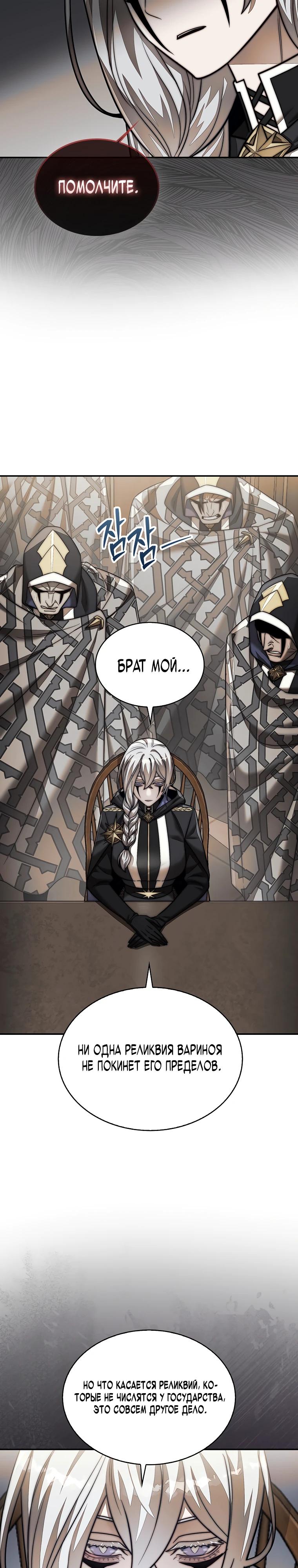 Манга 31-я фигура переворачивает игровое поле - Глава 104 Страница 3