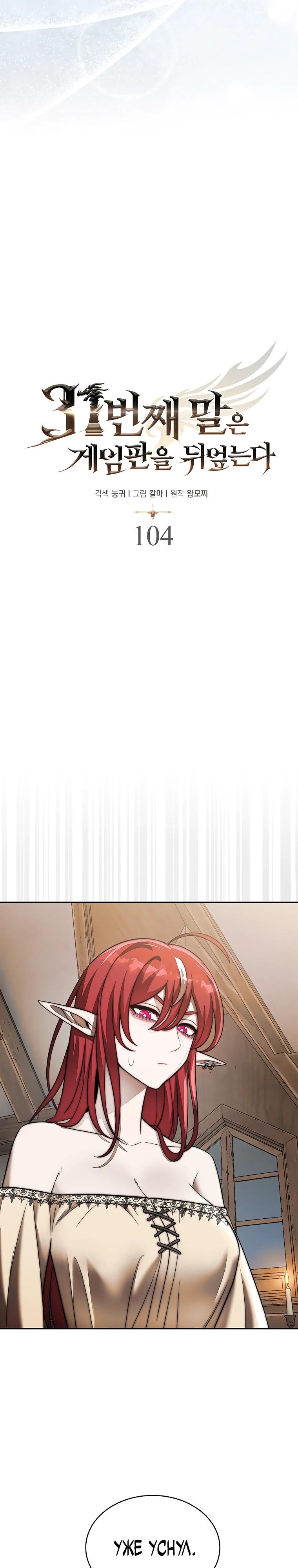 Манга 31-я фигура переворачивает игровое поле - Глава 104 Страница 7