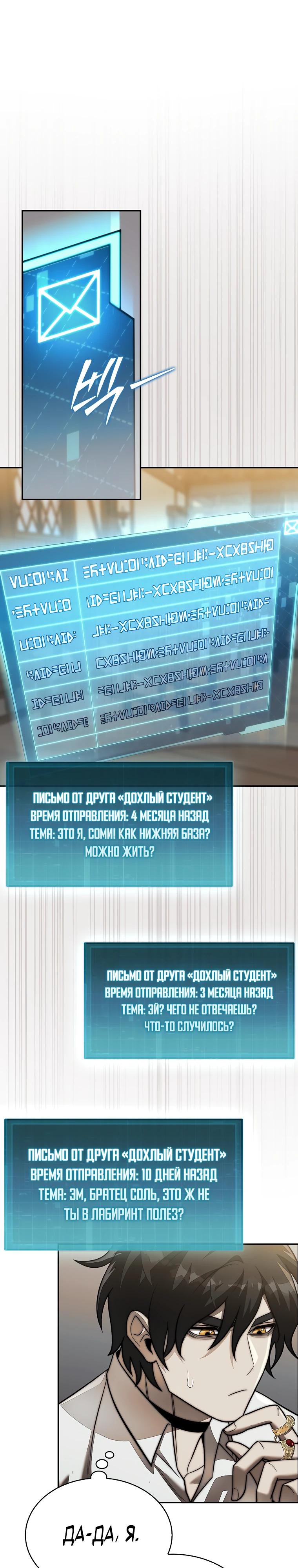 Манга 31-я фигура переворачивает игровое поле - Глава 104 Страница 33