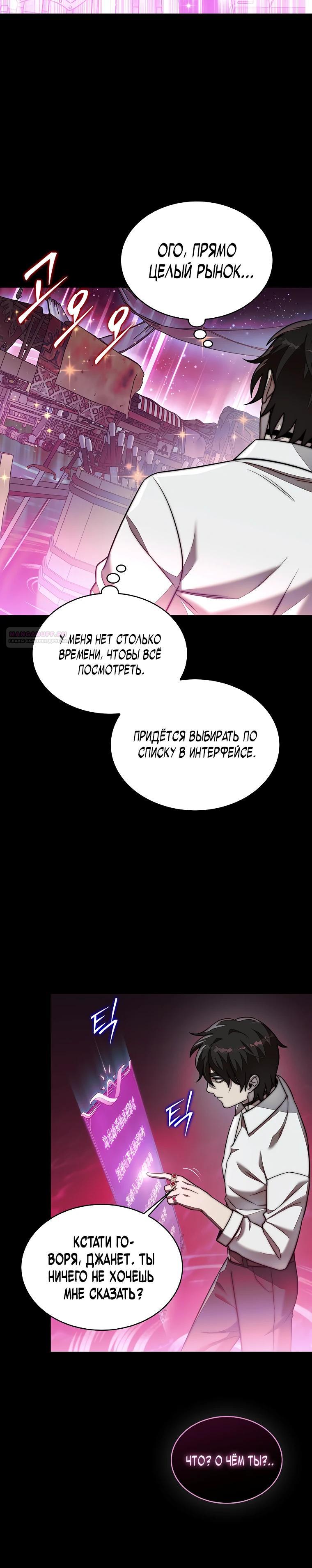 Манга 31-я фигура переворачивает игровое поле - Глава 104 Страница 22