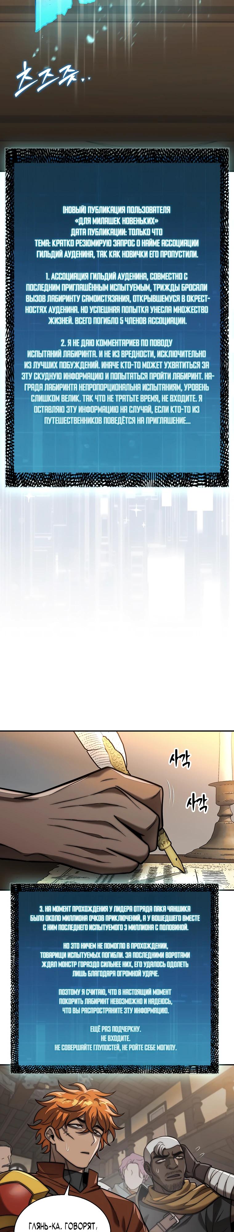 Манга 31-я фигура переворачивает игровое поле - Глава 104 Страница 31