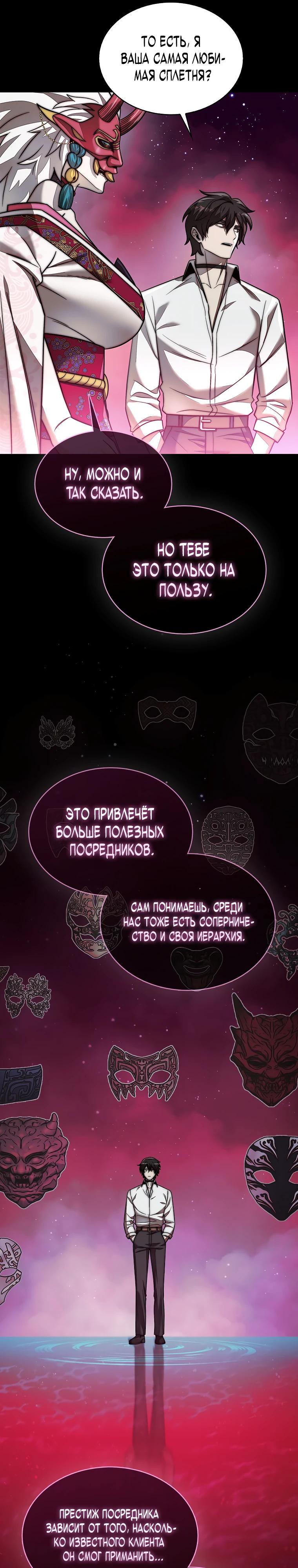 Манга 31-я фигура переворачивает игровое поле - Глава 104 Страница 19