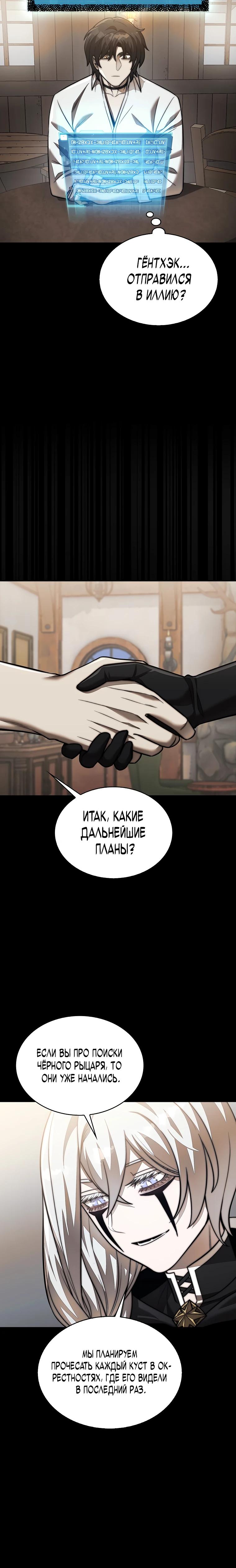 Манга 31-я фигура переворачивает игровое поле - Глава 104 Страница 36