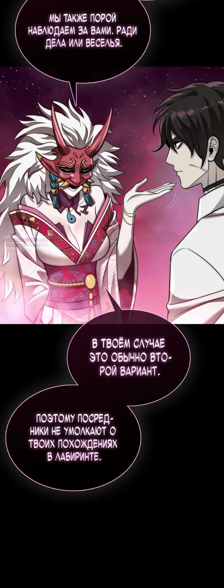 Манга 31-я фигура переворачивает игровое поле - Глава 104 Страница 18