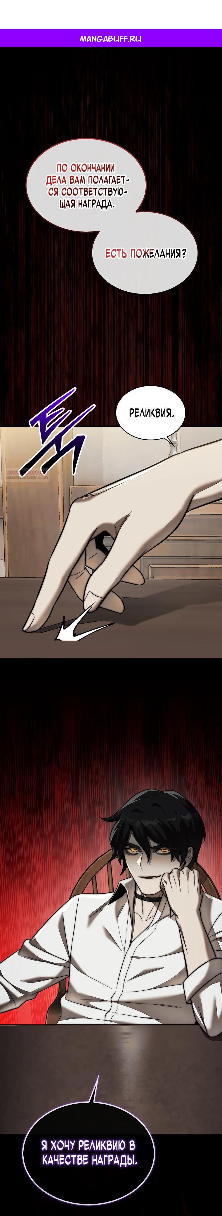 Манга 31-я фигура переворачивает игровое поле - Глава 104 Страница 1