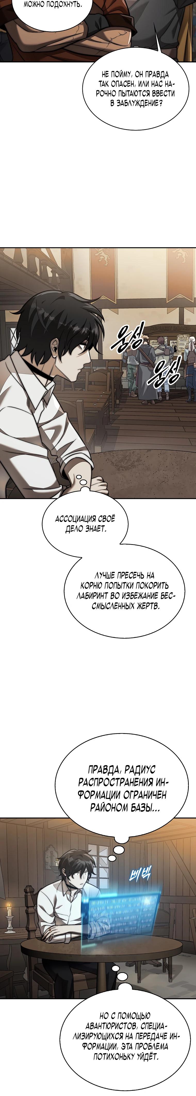 Манга 31-я фигура переворачивает игровое поле - Глава 104 Страница 32