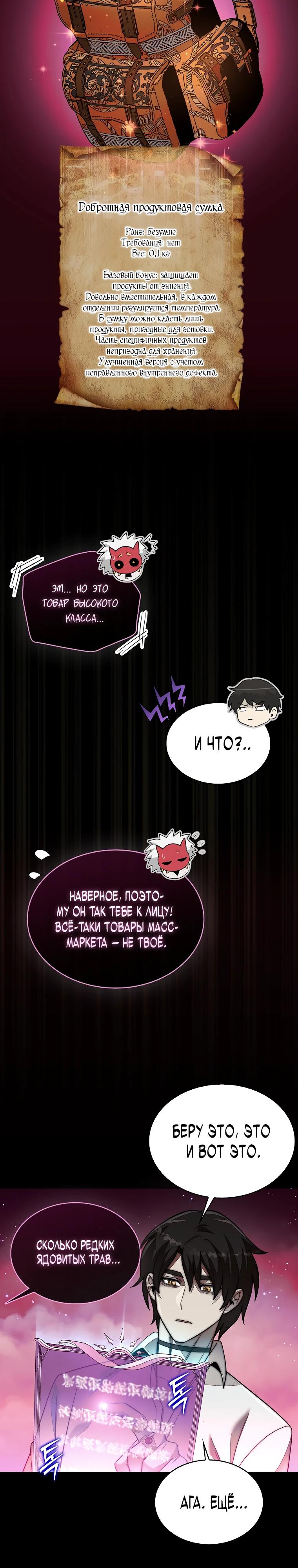 Манга 31-я фигура переворачивает игровое поле - Глава 104 Страница 24