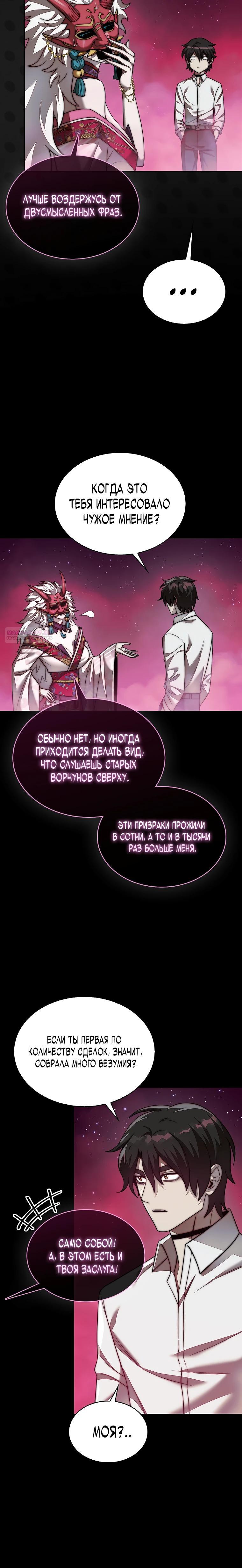 Манга 31-я фигура переворачивает игровое поле - Глава 104 Страница 14