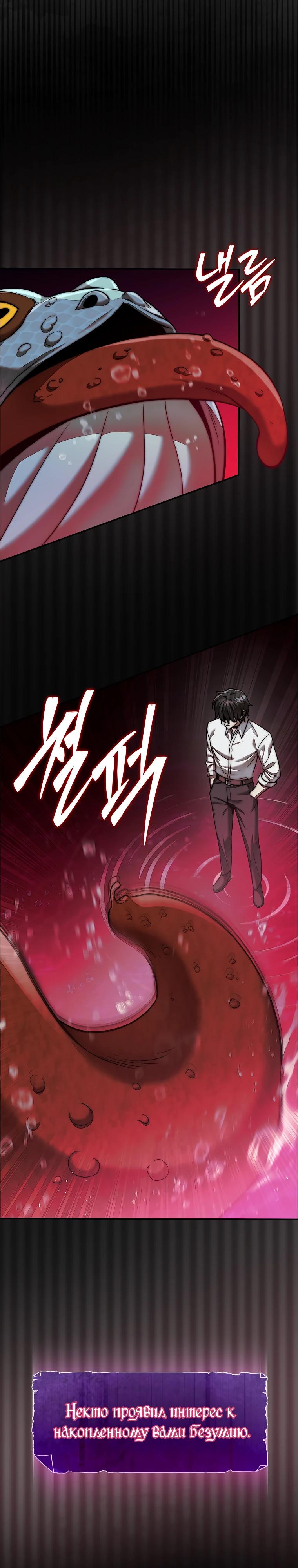 Манга 31-я фигура переворачивает игровое поле - Глава 104 Страница 11