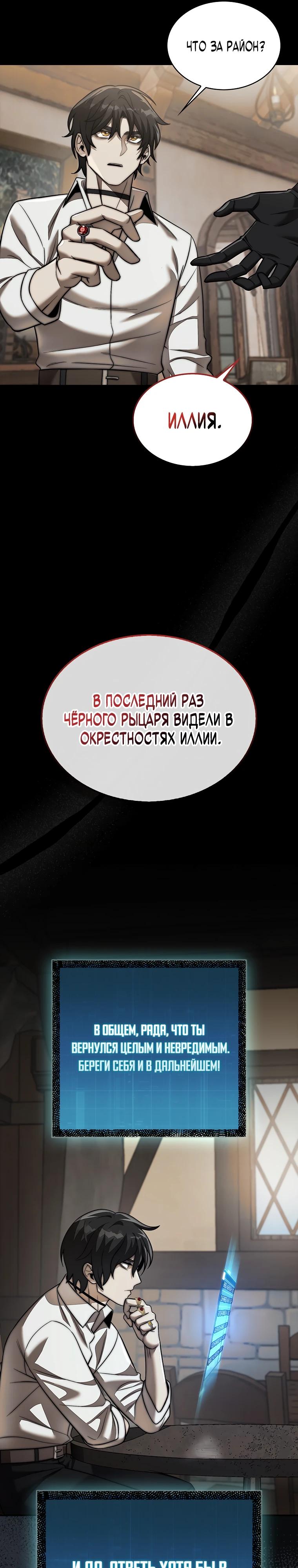 Манга 31-я фигура переворачивает игровое поле - Глава 104 Страница 37