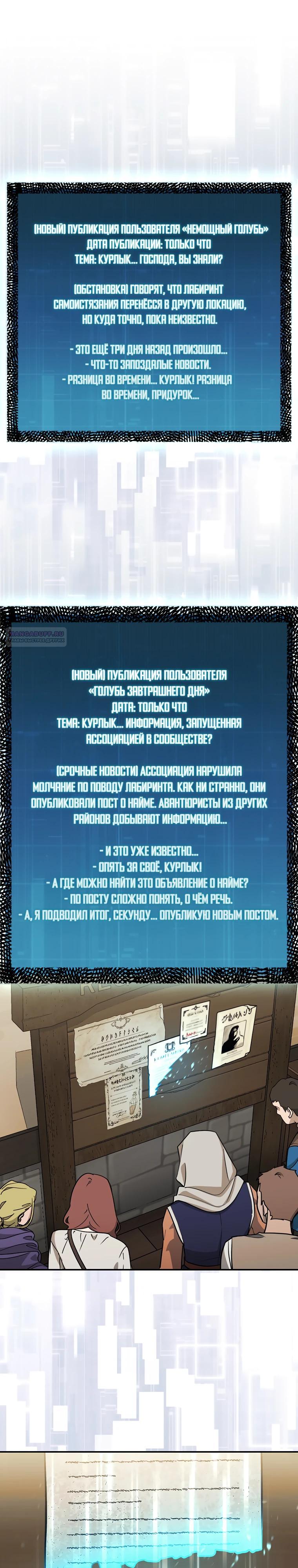 Манга 31-я фигура переворачивает игровое поле - Глава 104 Страница 30