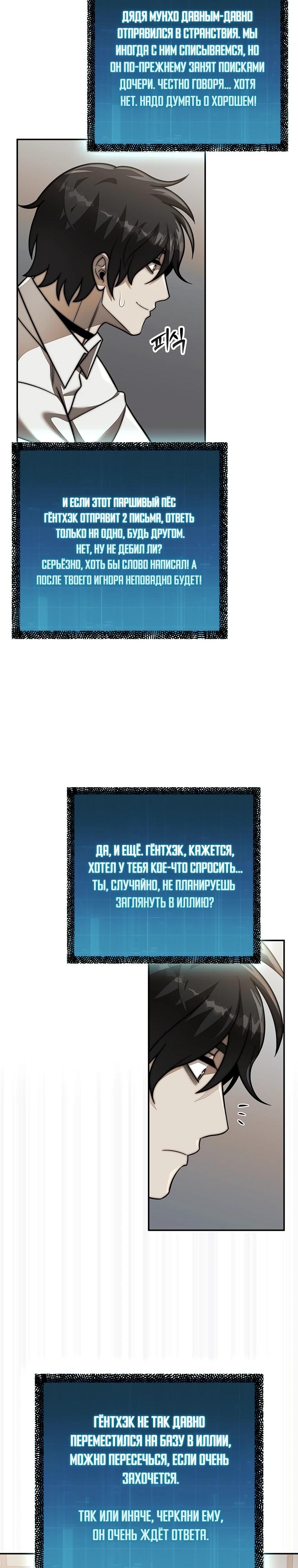 Манга 31-я фигура переворачивает игровое поле - Глава 104 Страница 35