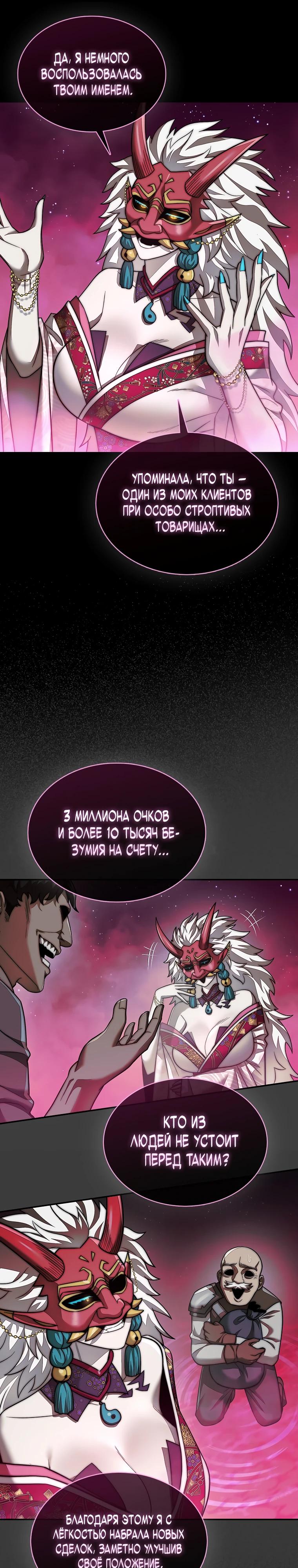 Манга 31-я фигура переворачивает игровое поле - Глава 104 Страница 15