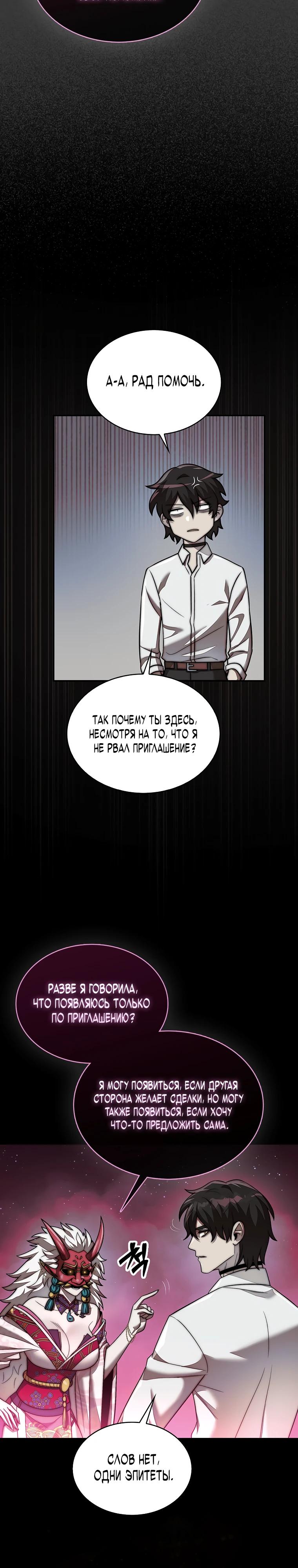 Манга 31-я фигура переворачивает игровое поле - Глава 104 Страница 16