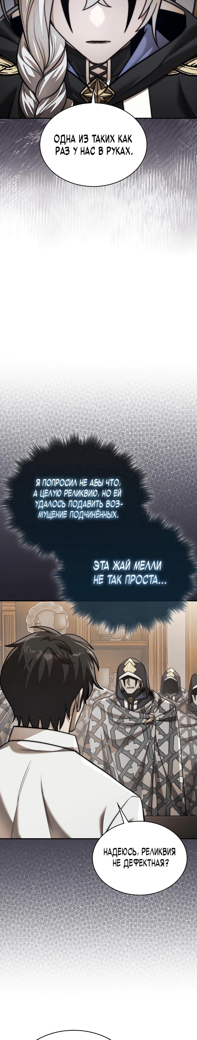 Манга 31-я фигура переворачивает игровое поле - Глава 104 Страница 4