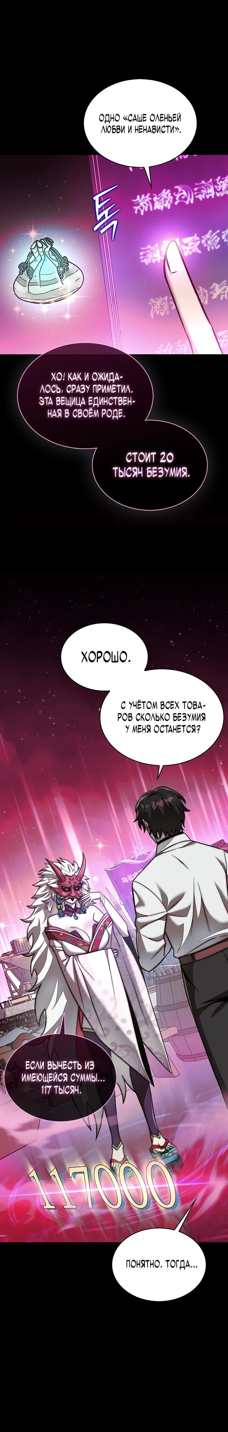 Манга 31-я фигура переворачивает игровое поле - Глава 104 Страница 25