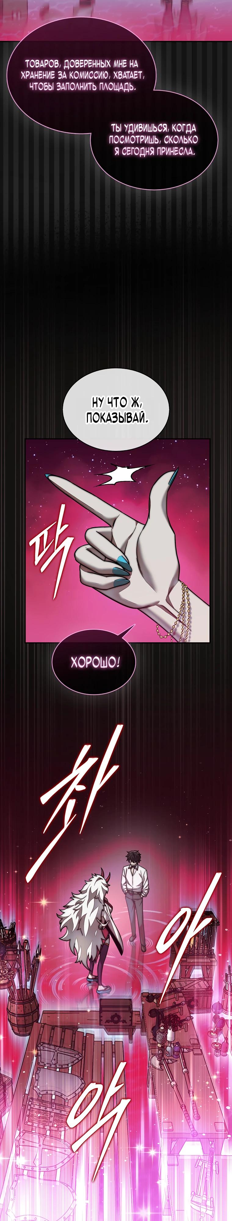 Манга 31-я фигура переворачивает игровое поле - Глава 104 Страница 21