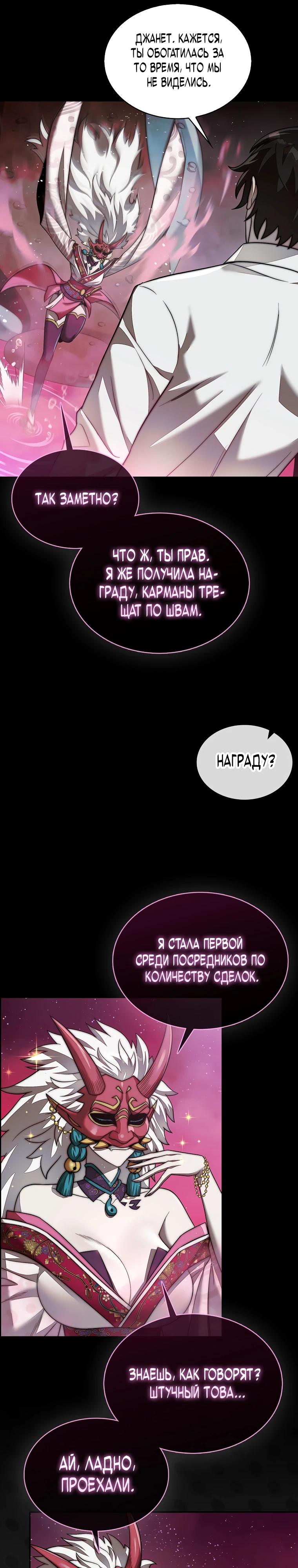 Манга 31-я фигура переворачивает игровое поле - Глава 104 Страница 13