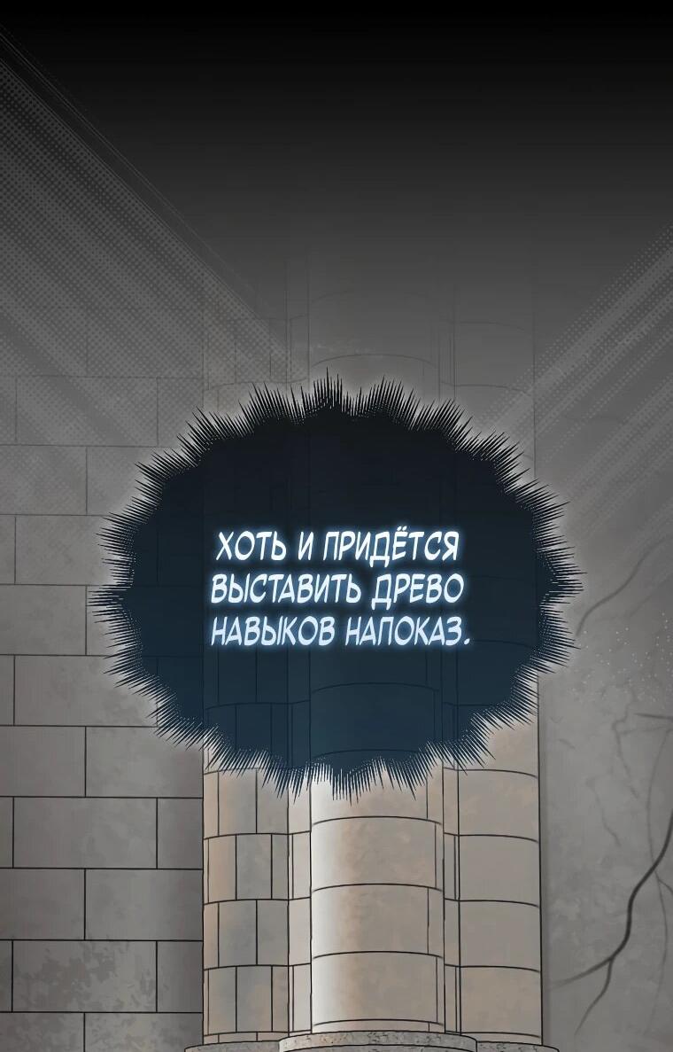 Манга 31-я фигура переворачивает игровое поле - Глава 105 Страница 10