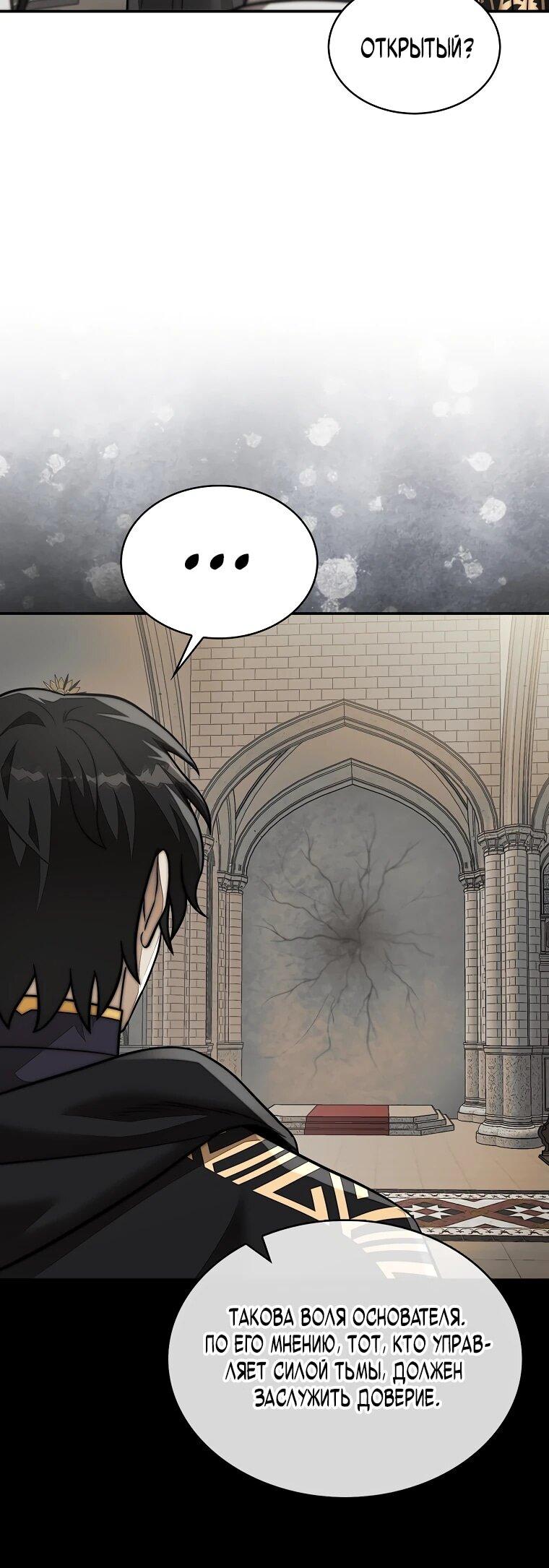 Манга 31-я фигура переворачивает игровое поле - Глава 105 Страница 6