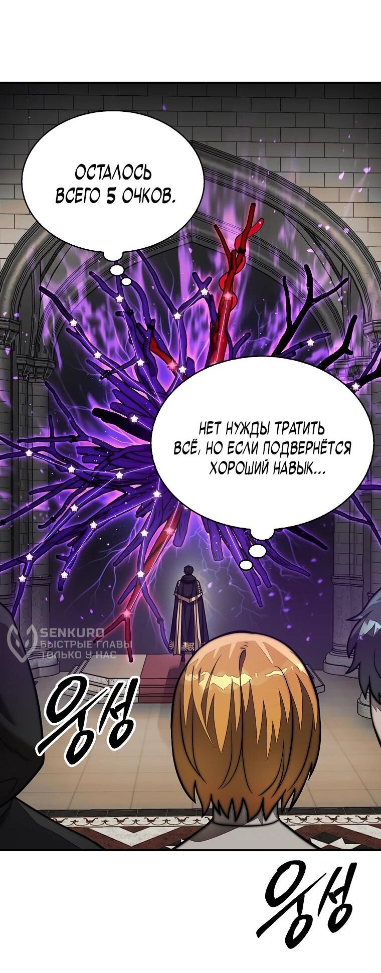 Манга 31-я фигура переворачивает игровое поле - Глава 105 Страница 25